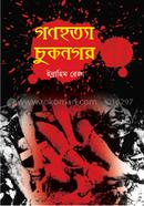 Gonohatta Cuknagar image