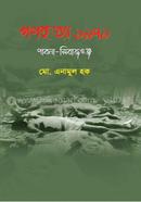 Gonohotta 1971 Pabna - Shirajgonj image