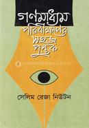 Gonomaddhom Poribikkhoner Sohoj Pustak image