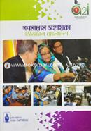 Gonomadhom Shayika Digital Bangladesh Bishoyk image