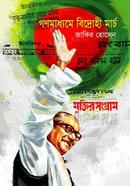 Gonomadhome Bidrohi March image