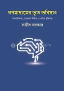 Gonomadhyamer Bhoot-Bhabishyat Sanbadikota image