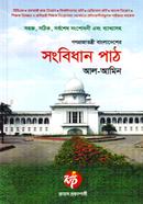 Gonoprojatontri Bangladesher Songbidhan Path image
