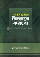 Gonosongjog Kivabe Korbo? image