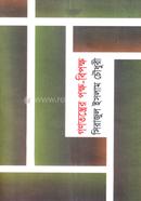 Gonotonter Pokho-Bipokho image