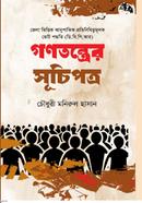 Gonotonter Sucheepotra image