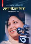 গণতন্ত্রের আপোসহীন নেত্রী বেগম খালেদা জিয়া image