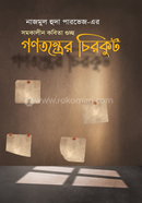 Gonotontrer Chirkut image