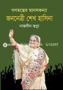 Gonotontrer Manoskonnya Jononetri Sheikh Hasina image