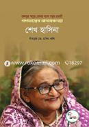 Gonotontrer Manoskonya Sheikh Hasina image