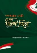 Gonotontrer Netri : Begom Khaleda Zia image