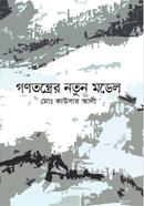 গণতন্ত্রের নতুন মডেল image