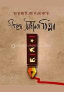 Gonotontro Shadhinota Biplob image