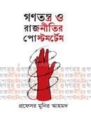 Gonotontro o Rajnititr Postmortem image