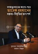 Gonouuvvhothaner Age-Pore Tarique Rahmaner Boktobbo Bibbritir Tatporjo image