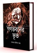 Gonovoboner Voot image