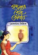 Gontobber Sesh Kothay image