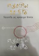 Gontobbohin Ek Chithi image