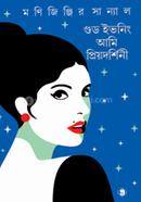 Good evening Ami Priyadarshini image