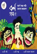 Goofi Borno Golpo-5 image