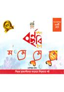 Goofi Letter to Picture Bangla image