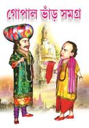 Gopal Bhar Samagra image