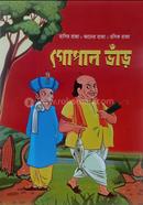 গোপাল ভাঁড় image