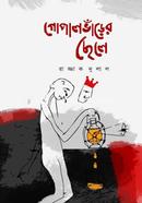 Gopal Varer Chhele image