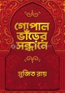 Gopalbhanrer Sandhane image