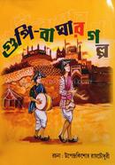 Gopi Bager Golpo image