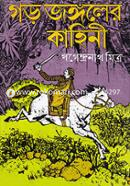 Gor jungoler Kahini image