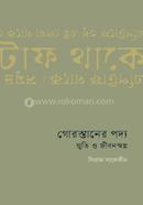 Gorastaner Poddo: Smrti O Jiban-Swapno image