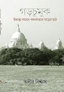 Gorchumuk - Udbastu-Bayone Kolkatar Gorer Math image