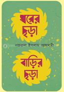 Gorer Chora Barir Chora image