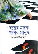 Gorer Maje Porer Manush image