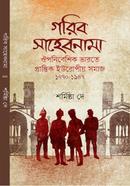 Gorib Shahebnama image