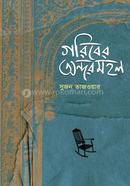 Goriber Andormohol image