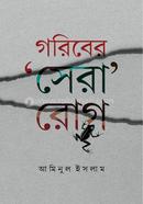 Goriber Sera Rog image