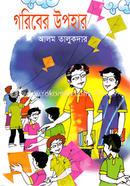 Goriber Upohar image