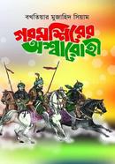 Goromshirer Ossharohi image