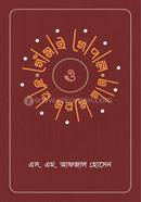 Goshai Gopal O Tar Moromi Gan image