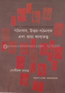 Gothonbad, Uttor-Gothonbad Ebong Prachyo Kabotottho image