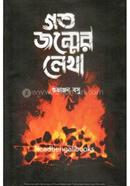 Goto Jonmer Lekha image