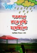 Gotokal Rate Bristi Hoyechilo image