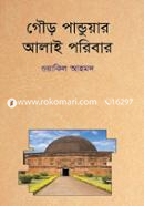 Gour Panduyar Alai Poribar image