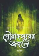 Gourangapurer Jangale image