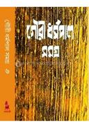 Gouri Dharmapal samagra - 6 image