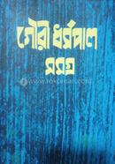 Gouri Dhormopal Somogro-4 image