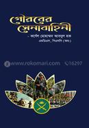 Gourober Senabahini image