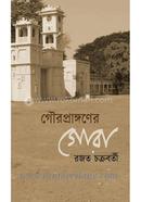 Gourprangoner Gora image